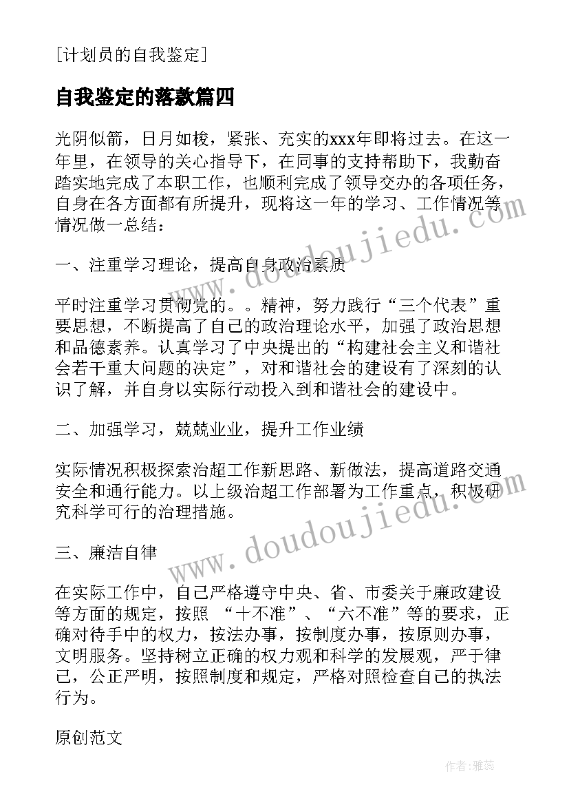 自我鉴定的落款(汇总7篇)