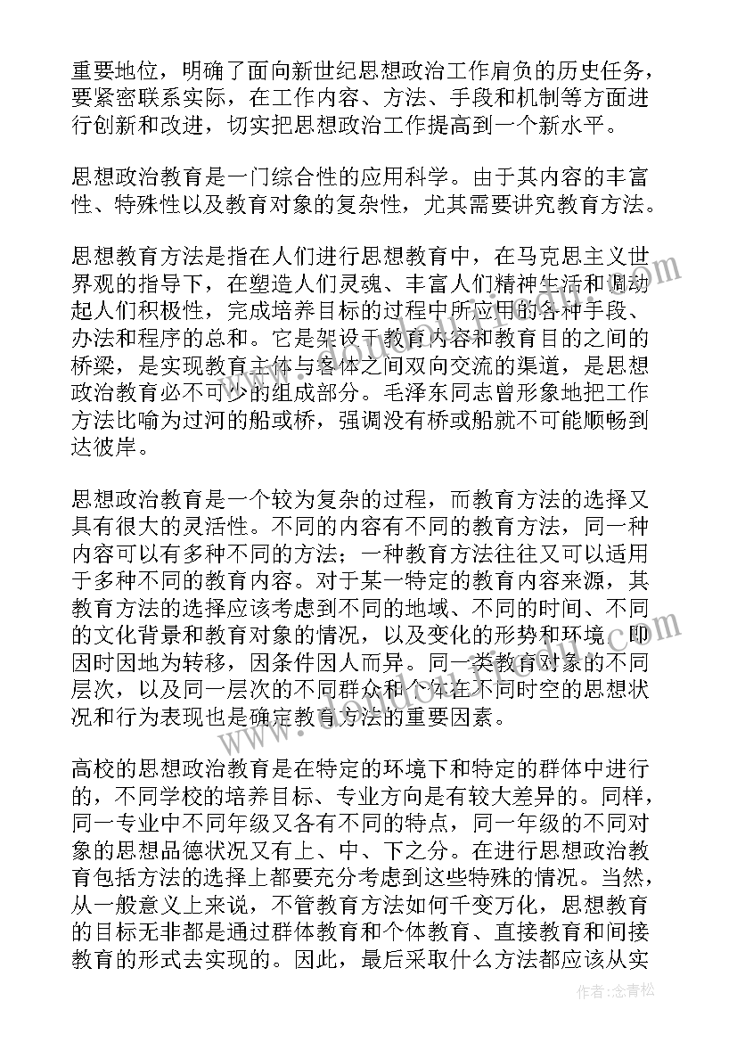 2023年学校思想政治课实践活动总结 大学生思想政治社会实践活动心得体会(优质5篇)