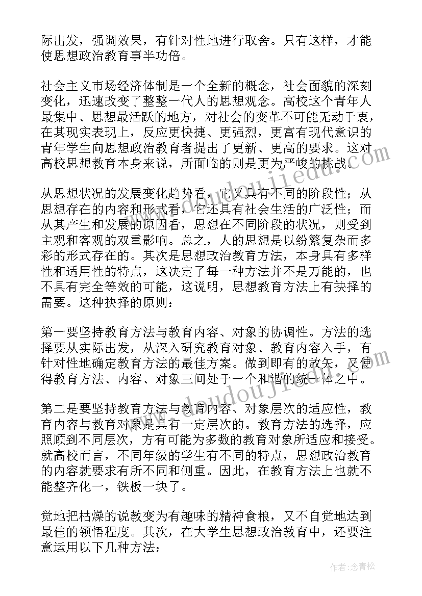 2023年学校思想政治课实践活动总结 大学生思想政治社会实践活动心得体会(优质5篇)