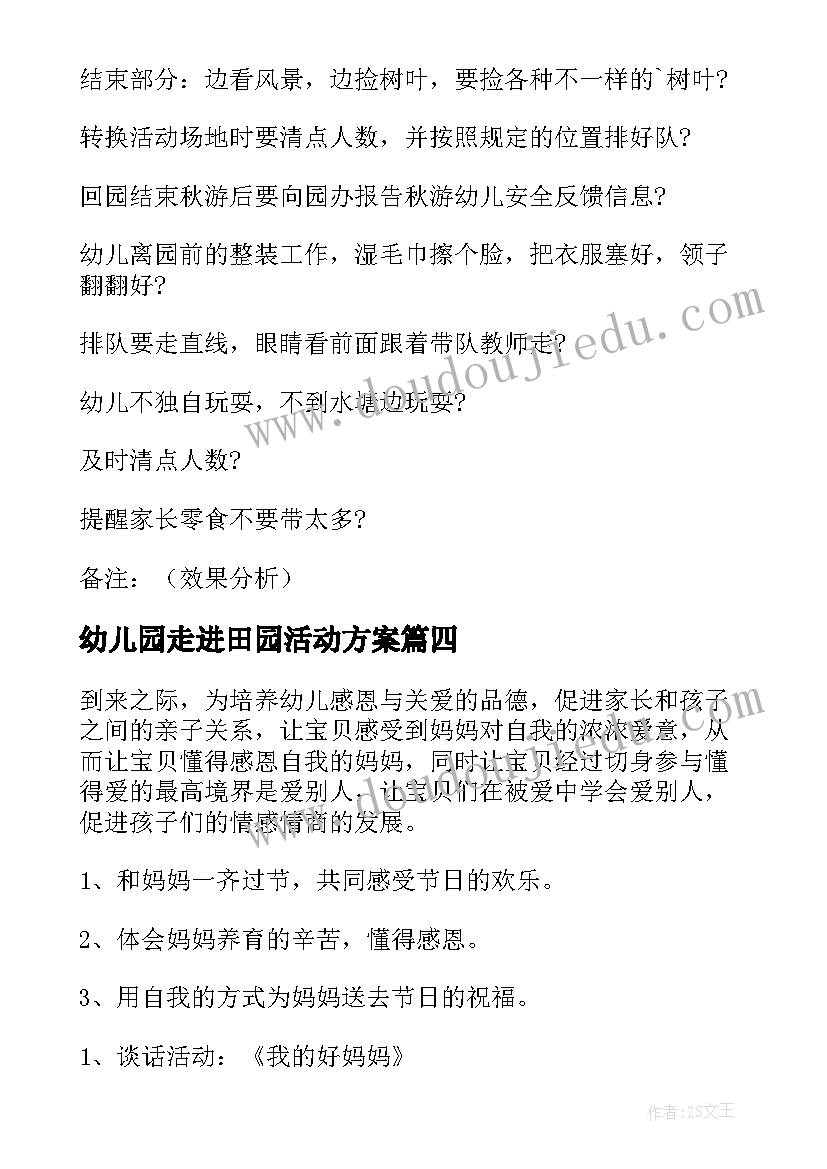 2023年幼儿园走进田园活动方案(优质8篇)