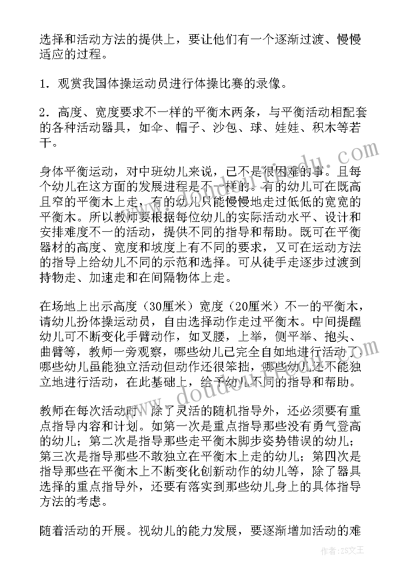 最新中班小雪花体育活动教案设计意图(实用9篇)