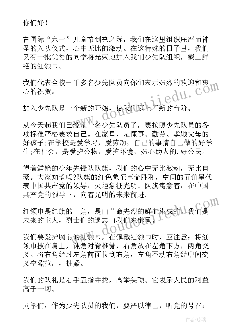 二星章少先队员 评选二星少先队员演讲稿(优秀5篇)