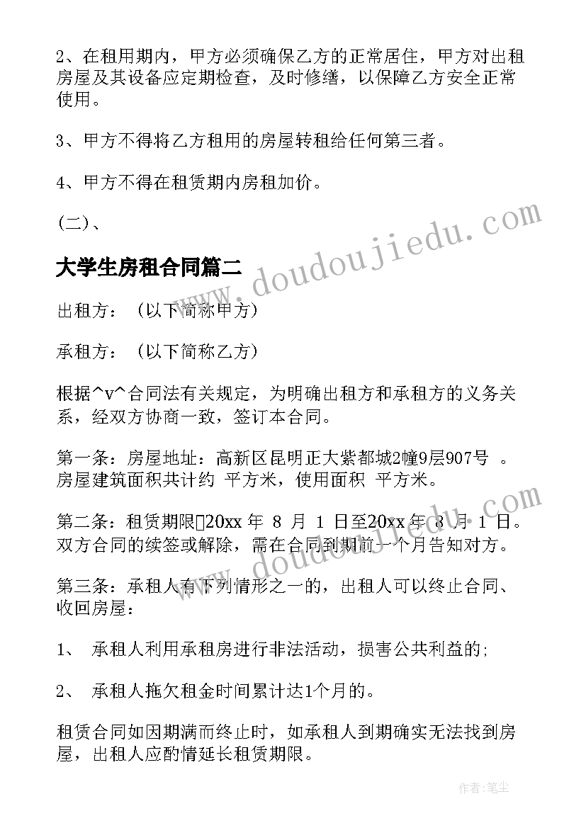 2023年大学生房租合同 大学生租房租赁合同(精选5篇)