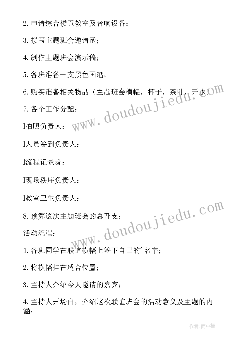 最新我的未来我做主班会内容 我的青春谁做主班会策划书(大全5篇)