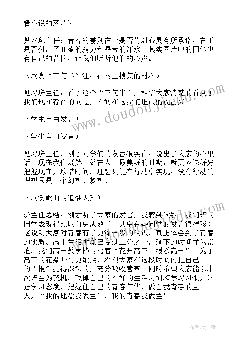 最新我的未来我做主班会内容 我的青春谁做主班会策划书(大全5篇)