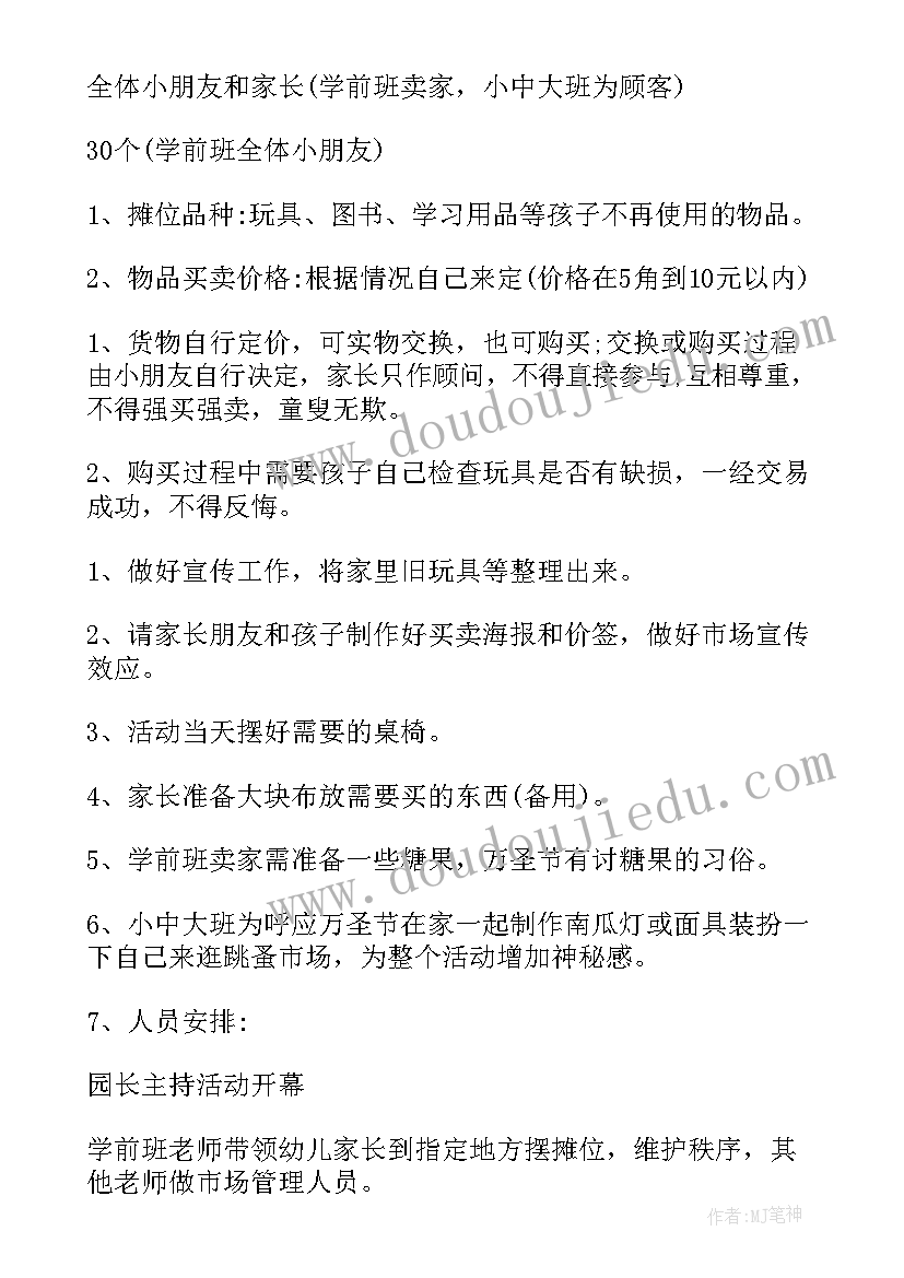 最新幼儿园搞活动收费违法吗 幼儿园活动方案(大全5篇)