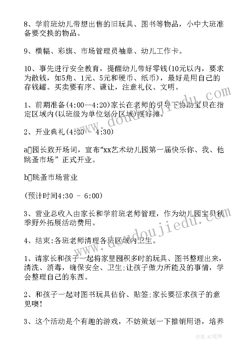 最新幼儿园搞活动收费违法吗 幼儿园活动方案(大全5篇)