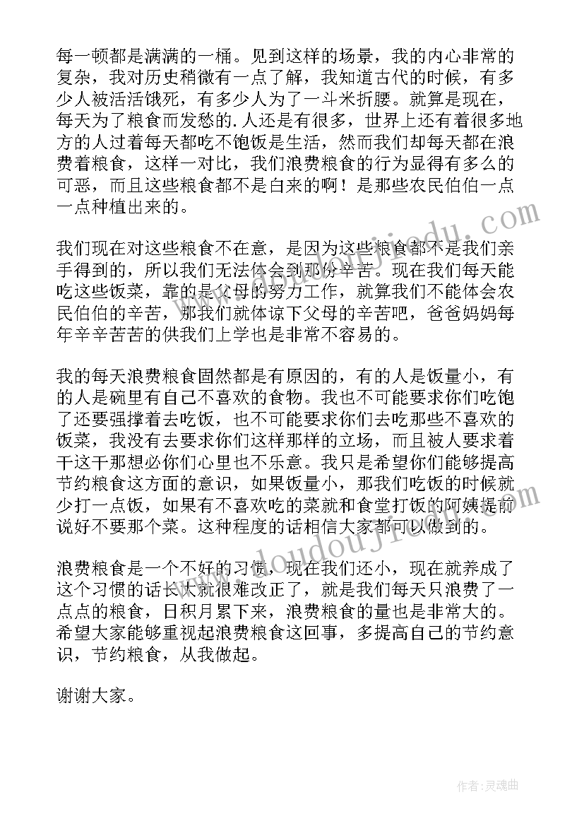 2023年骨关节讲课 节约粮食演讲稿(汇总5篇)