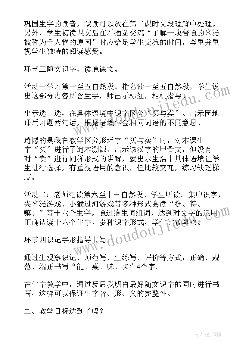 2023年部编版二年级语文教学反思(精选5篇)