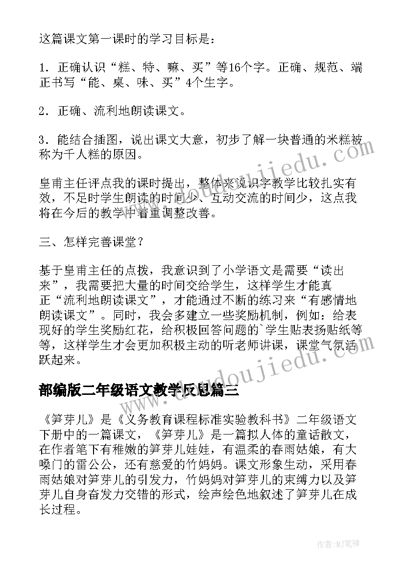 2023年部编版二年级语文教学反思(精选5篇)