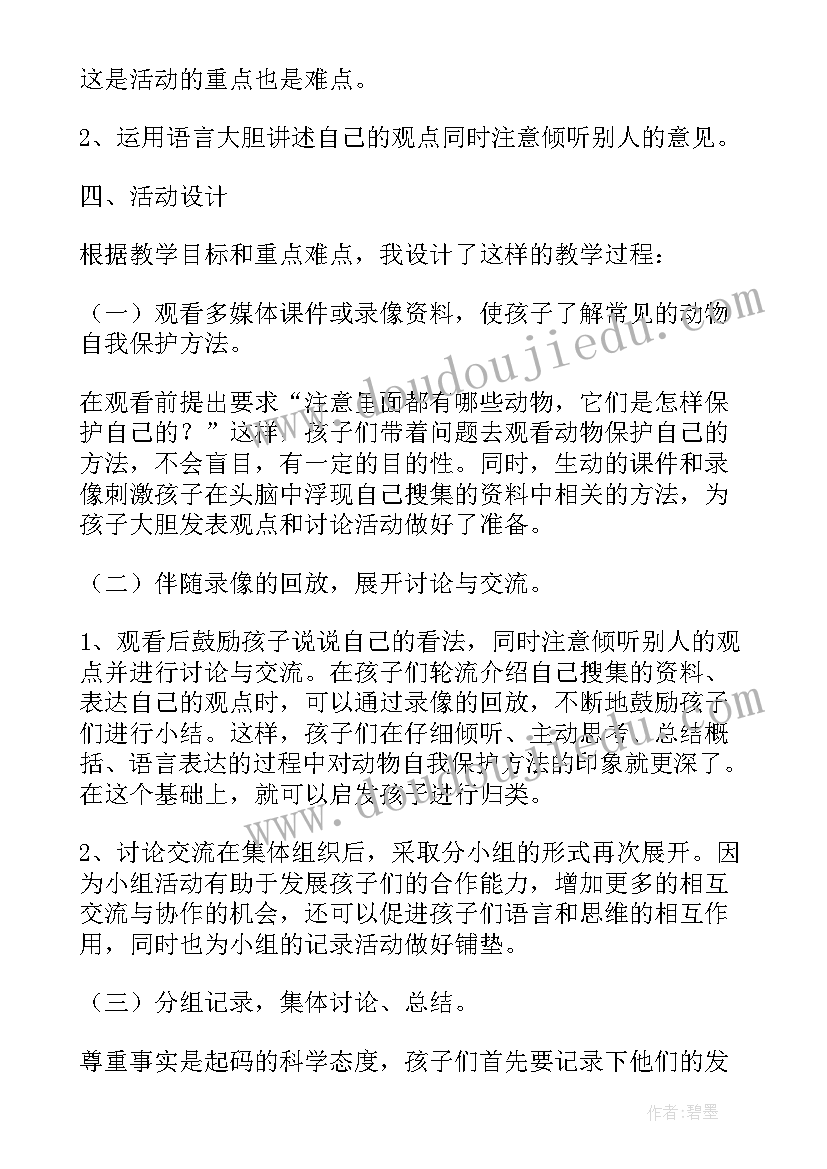 2023年动物怎样睡觉的教案反思(优秀5篇)