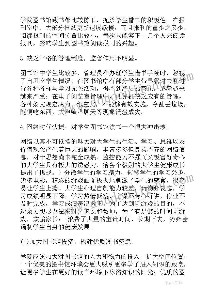 2023年图书馆建筑调研报告 高校图书馆调研报告(实用5篇)