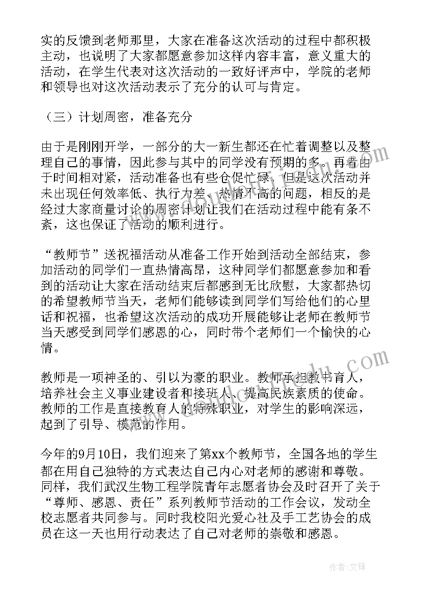 教师教研活动总结与反思(实用9篇)