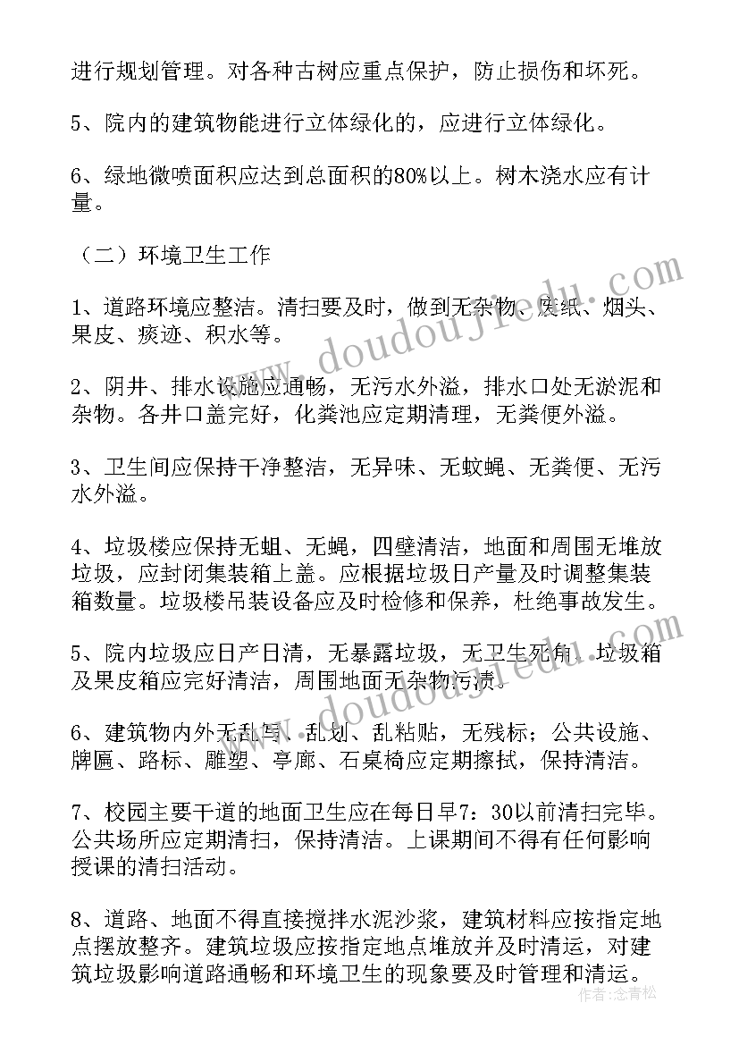 最新北京物业服务合同备案(通用10篇)