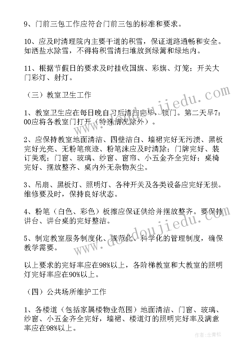 最新北京物业服务合同备案(通用10篇)