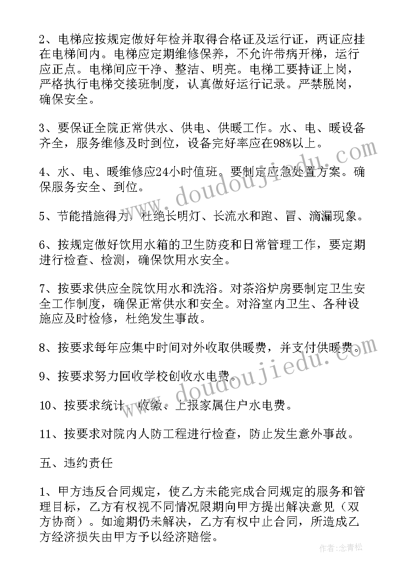 最新北京物业服务合同备案(通用10篇)