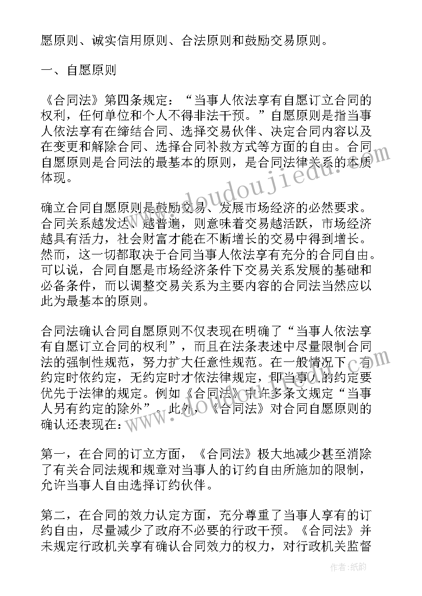 2023年合同法基本原则的概念(优质5篇)