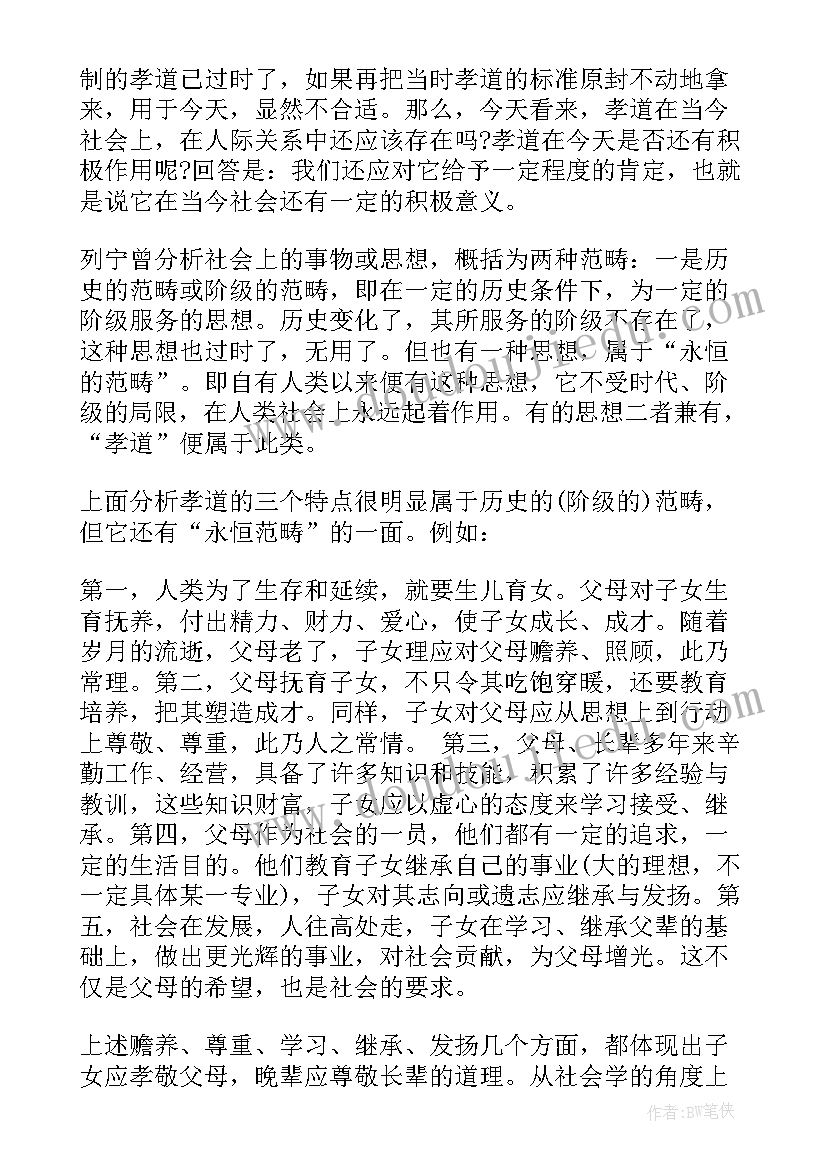 2023年思想政治教育专业考法学属于跨考嘛 思想政治教育专业师范生求职信(优质5篇)