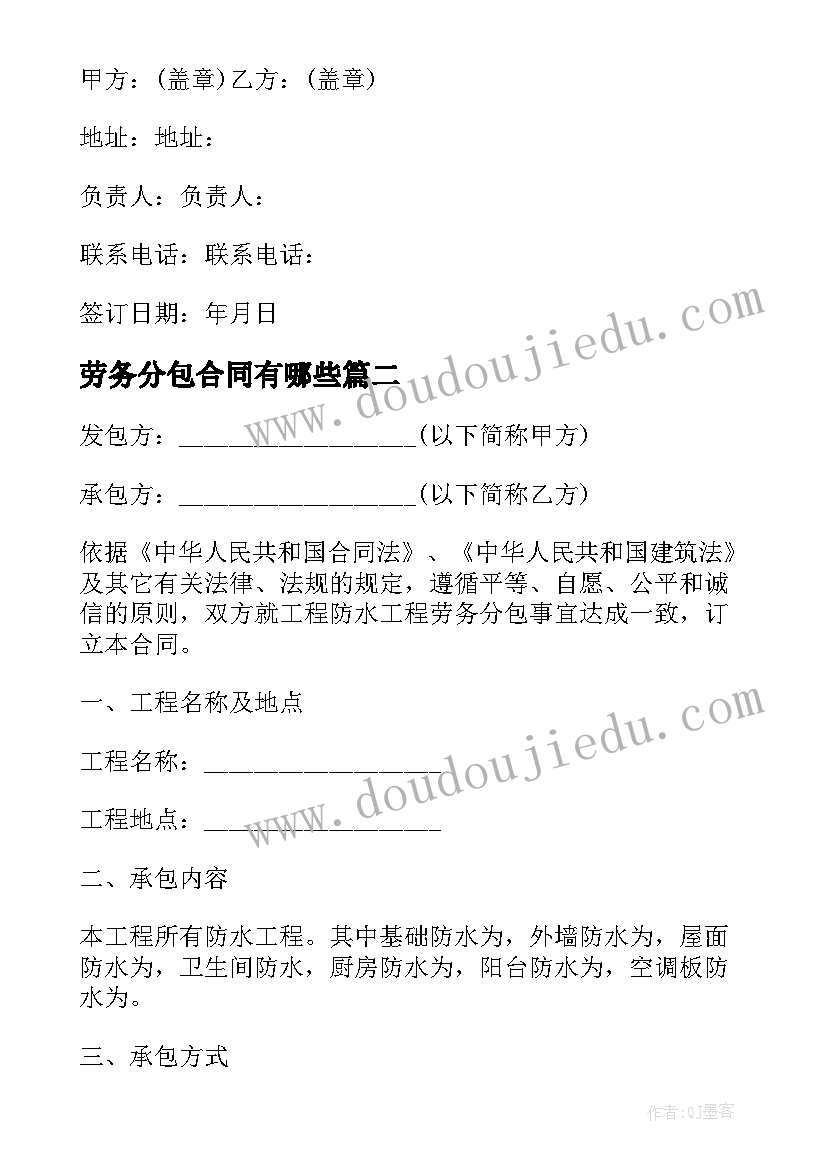 2023年劳务分包合同有哪些 劳务承包合同(精选6篇)