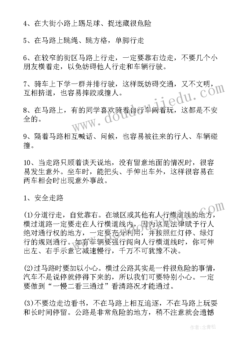 文明交通班会教案(汇总5篇)