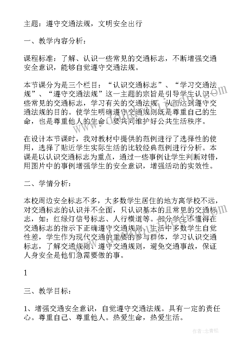 文明交通班会教案(汇总5篇)