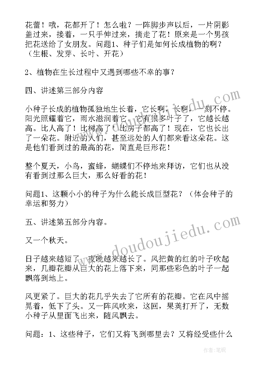 2023年大班美术草帽教案 大班美术活动教学设计小种子去旅行(优秀5篇)