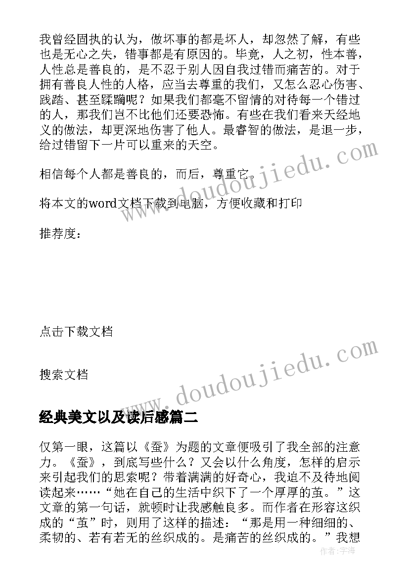 2023年经典美文以及读后感 经典美文读后感(实用5篇)