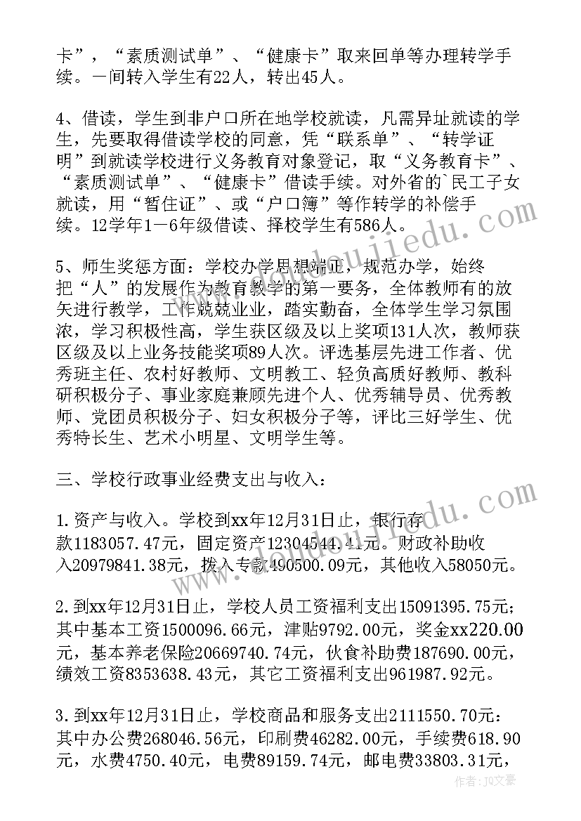 2023年实验小学师资情况报告 都江实验小学校务公开的情况报告(通用5篇)