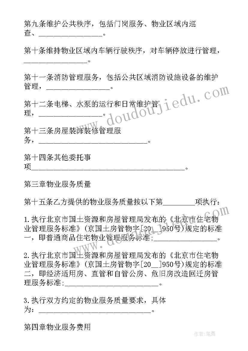 2023年厦门市物业服务收费管理办法 别墅物业服务合同(模板6篇)