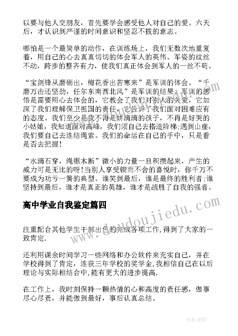 2023年高中学业自我鉴定(精选5篇)