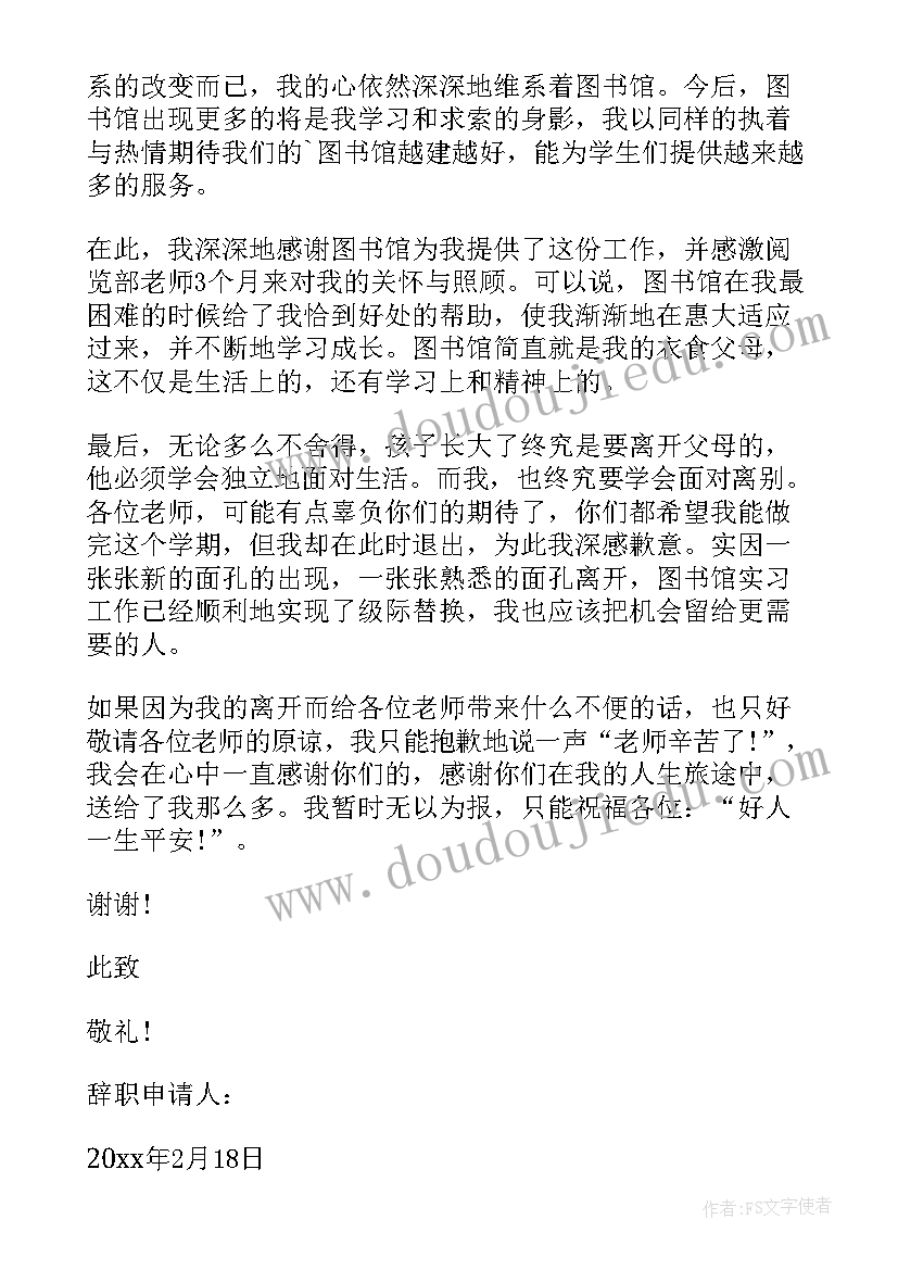 最新法院工作人员辞职报告(实用7篇)