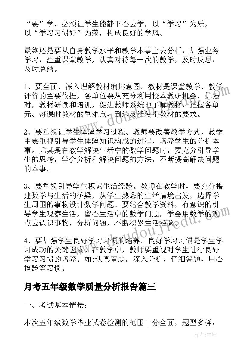 月考五年级数学质量分析报告 五年级数学期试质量分析报告(优质5篇)