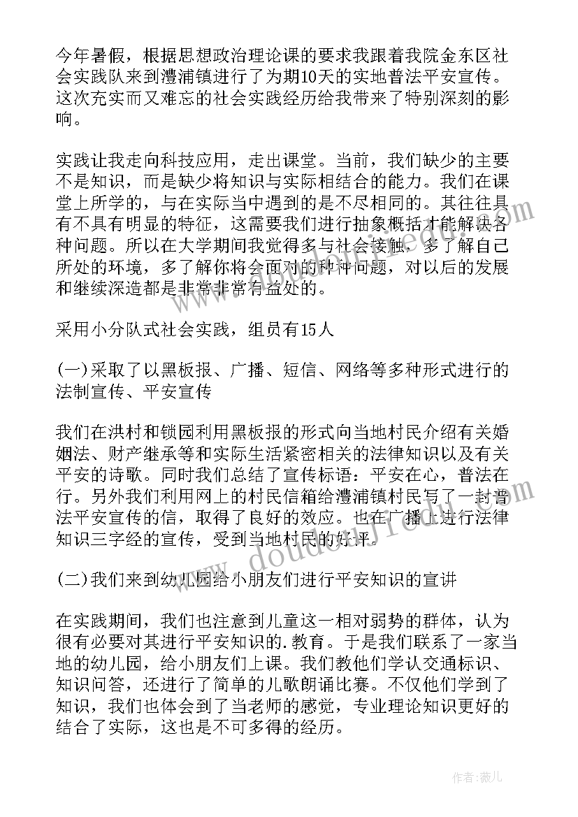 最新大学生思想政治理论课建设标准 大学生思想政治理论课社会实践报告(大全5篇)