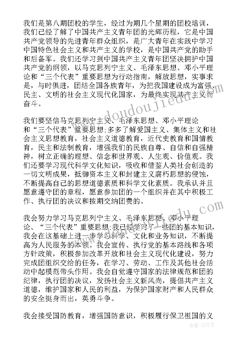 最新没入团的思想汇报 入团团员思想汇报(模板5篇)