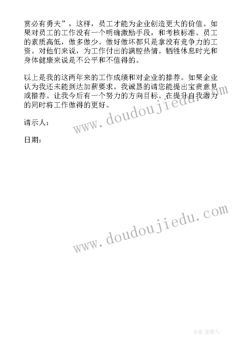 最新调整临聘人员工资的报告 调整员工工资请示报告(大全5篇)