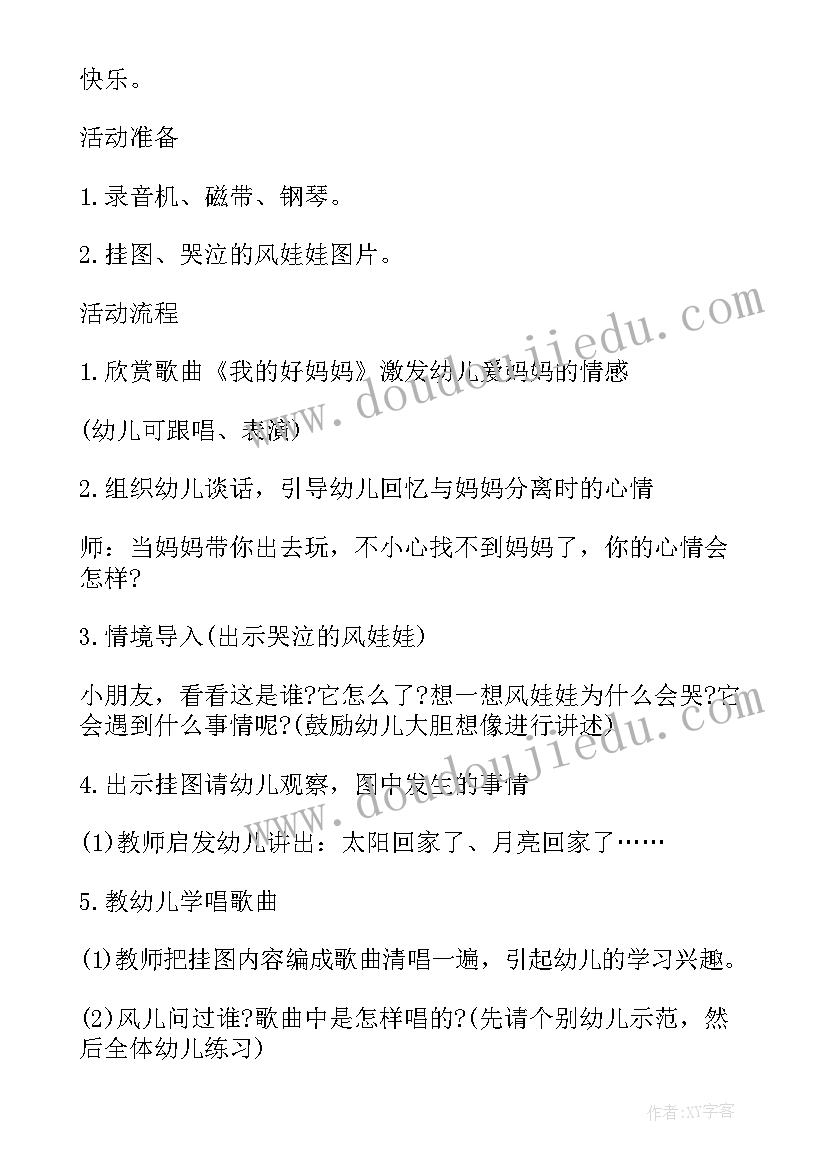 2023年小班种子课程 幼儿园小班体育活动方案案例(模板5篇)