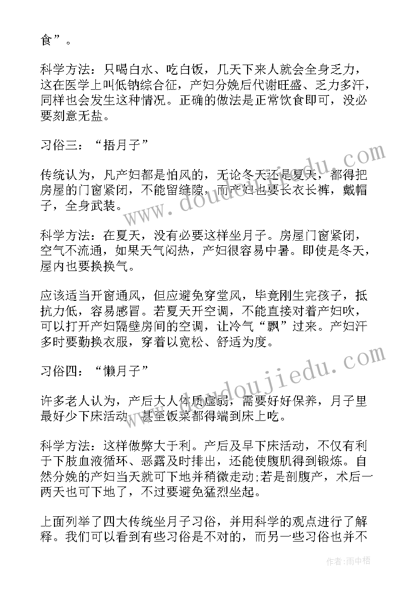 2023年对月子会所的感谢信(优秀5篇)