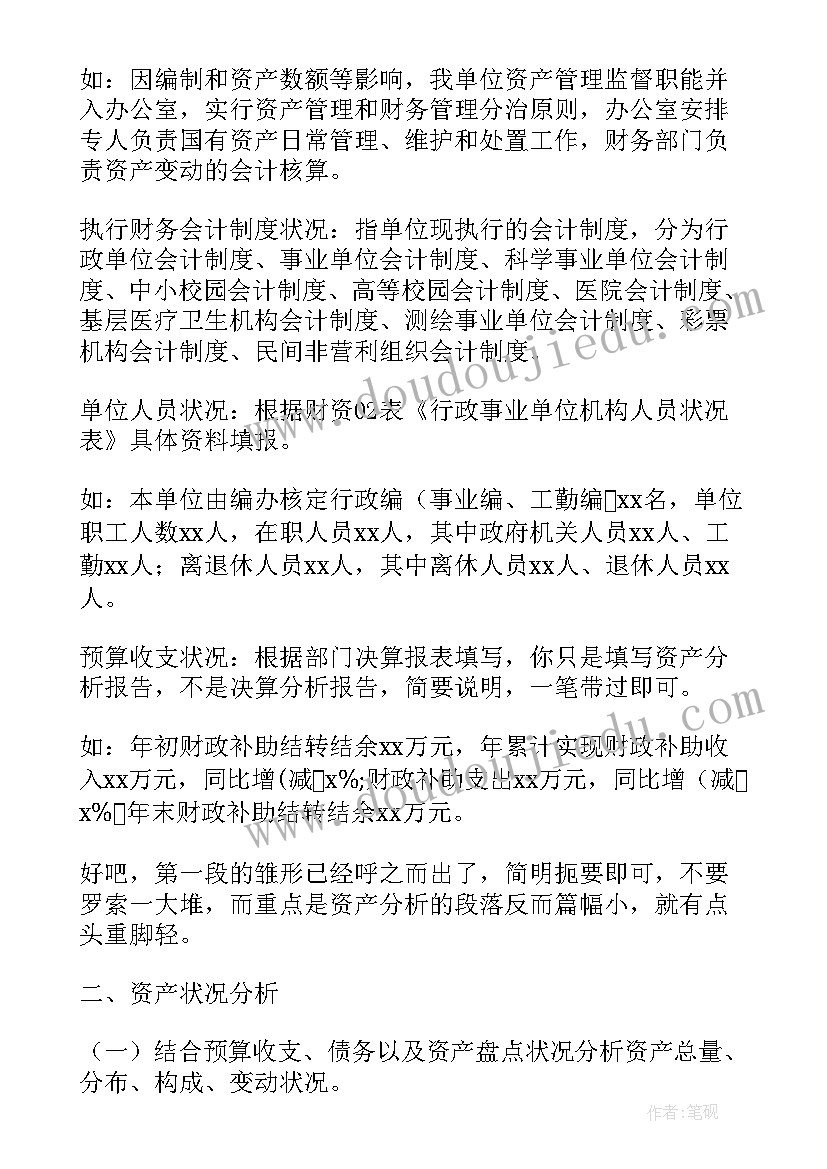 事业单位收费分析报告 行政事业单位资产分析报告(汇总5篇)