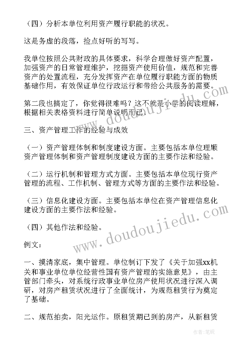 事业单位收费分析报告 行政事业单位资产分析报告(汇总5篇)