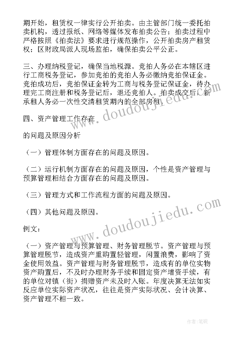 事业单位收费分析报告 行政事业单位资产分析报告(汇总5篇)