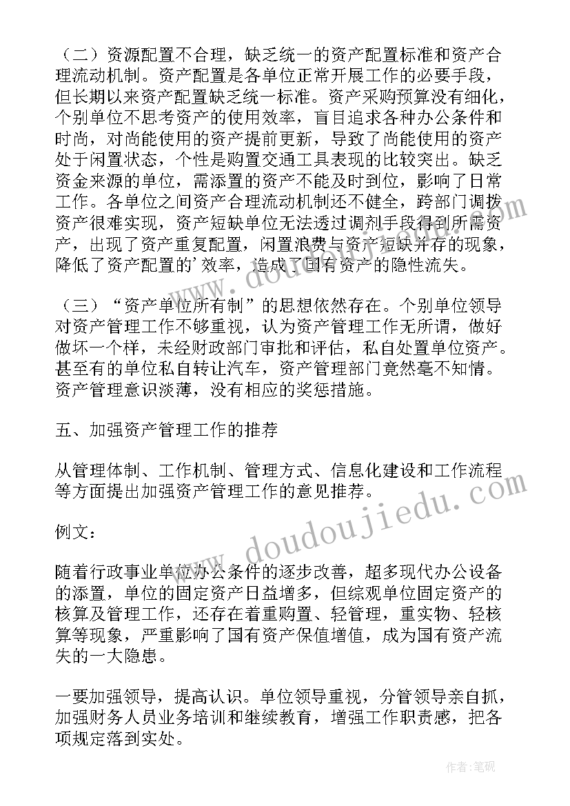 事业单位收费分析报告 行政事业单位资产分析报告(汇总5篇)