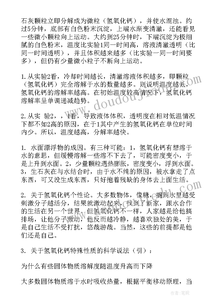 化学实验分析报告 化学实验报告(精选8篇)