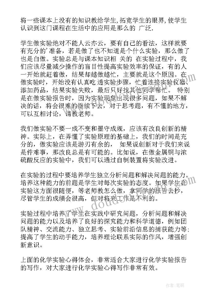 化学实验分析报告 化学实验报告(精选8篇)