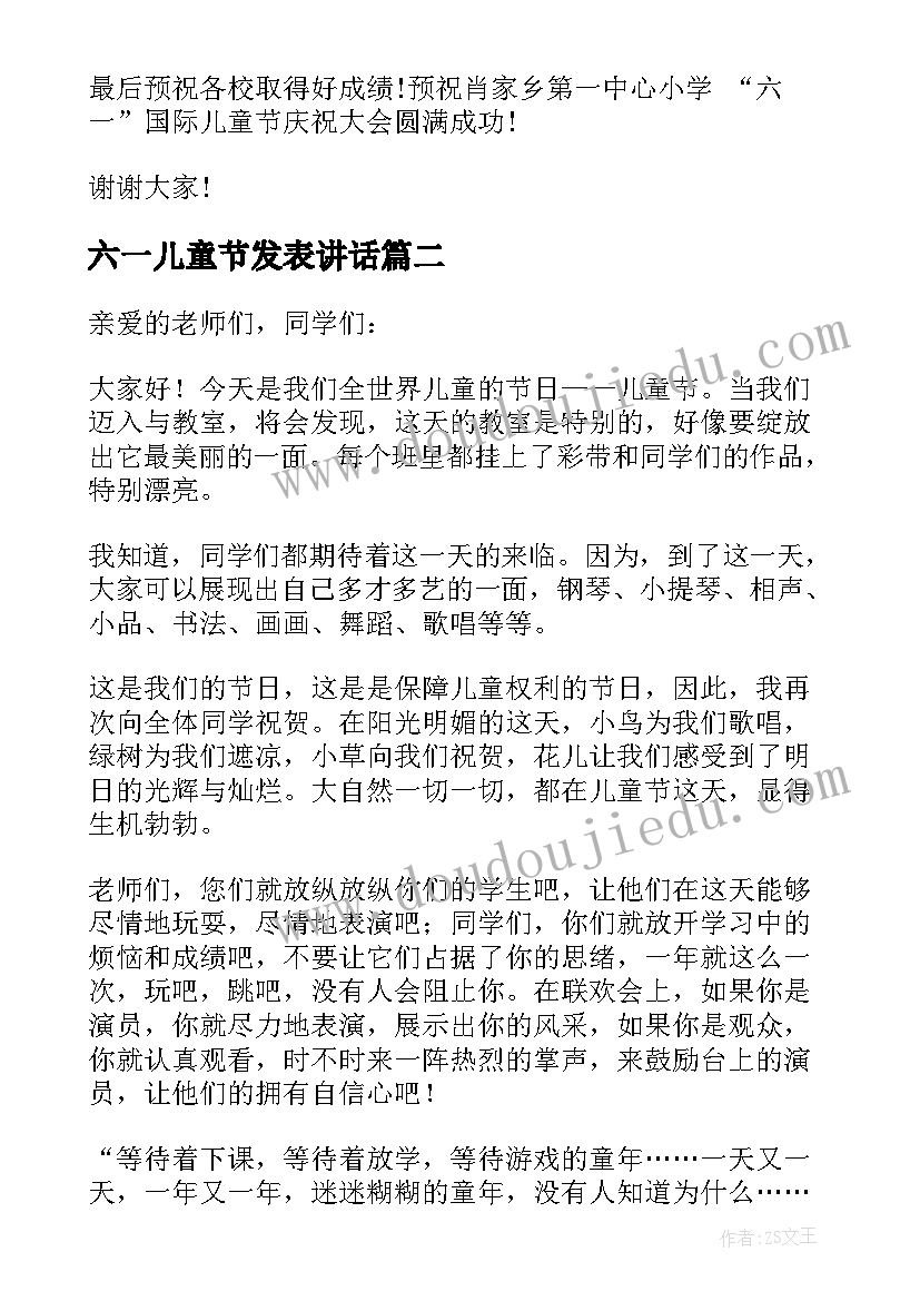 六一儿童节发表讲话(精选6篇)