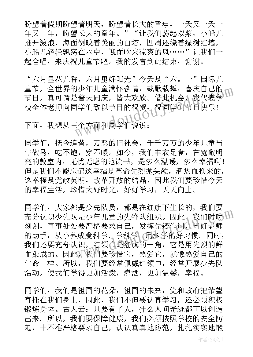 六一儿童节发表讲话(精选6篇)