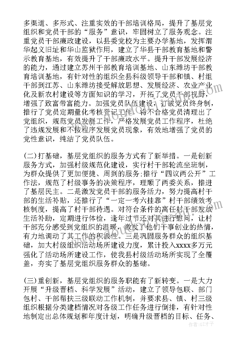 2023年基层财政工作调研报告 财政局基层党建工作调研报告(实用5篇)