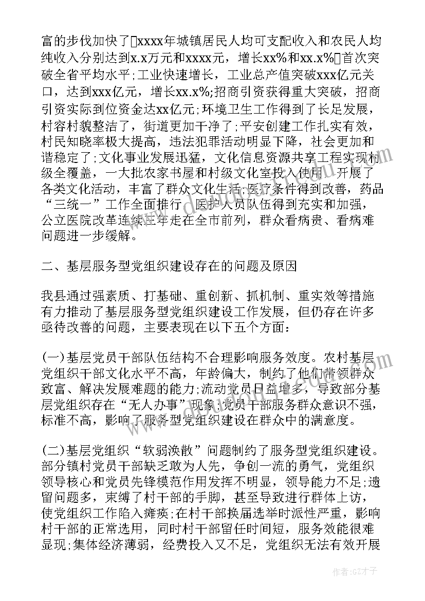 2023年基层财政工作调研报告 财政局基层党建工作调研报告(实用5篇)