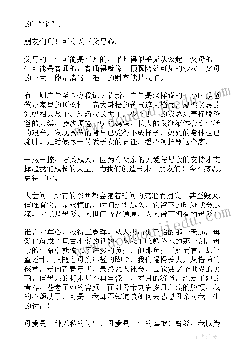 2023年演讲稿件设计 感恩公众演讲稿件(模板10篇)