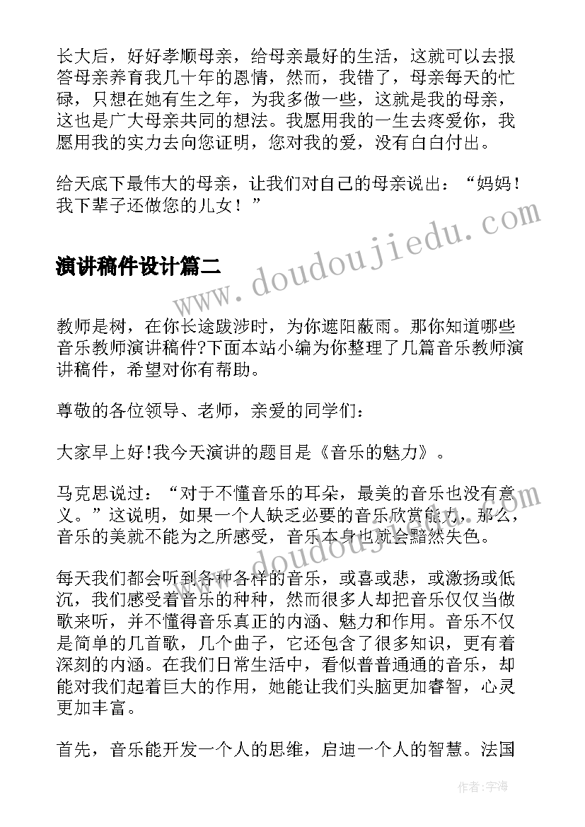 2023年演讲稿件设计 感恩公众演讲稿件(模板10篇)