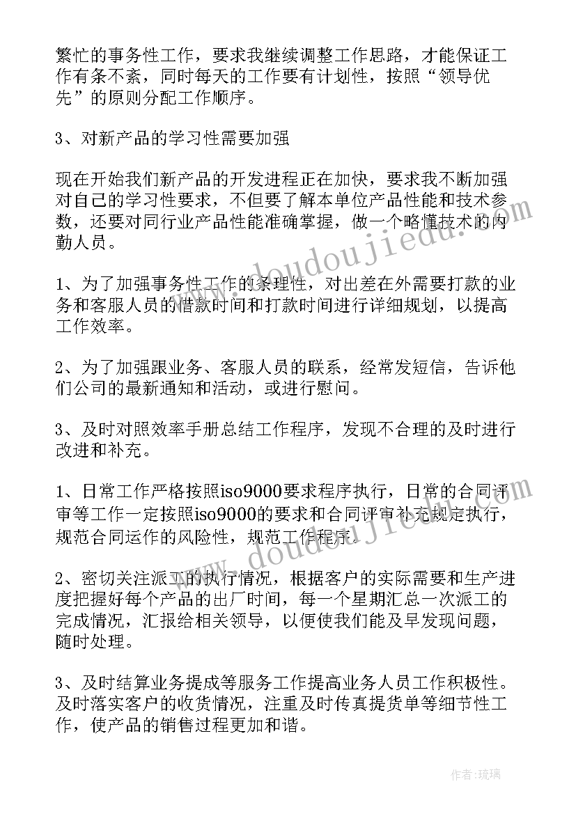 度销售内勤总结报告个人(精选10篇)